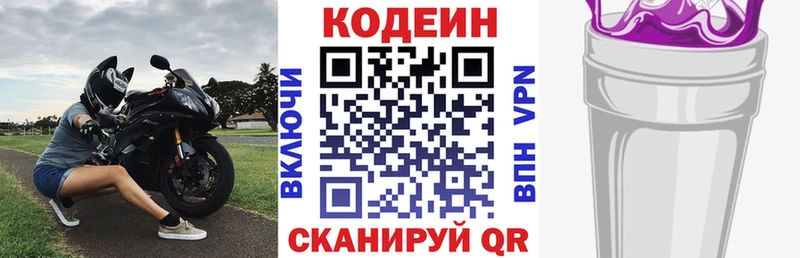где найти   Спас-Клепики  Кодеиновый сироп Lean Purple Drank 